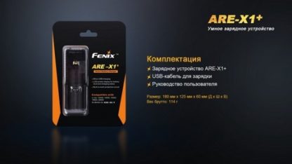 Зарядное устройство Fenix ARE-X1+*