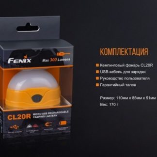 Фонарь светодиодный Fenix CL20R оранжевый