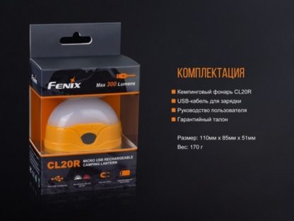 Фонарь светодиодный Fenix CL20R оранжевый