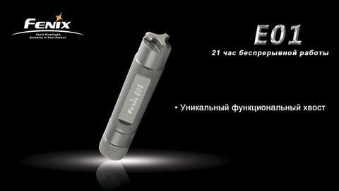 Фонарь-брелок светодиодный Fenix E01 white GS LED розовый