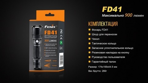Фонарь светодиодный Fenix FD41
