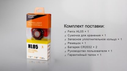 Фонарь светодиодный налобный Fenix HL05 синий