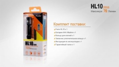 Фонарь светодиодный налобный Fenix HL10