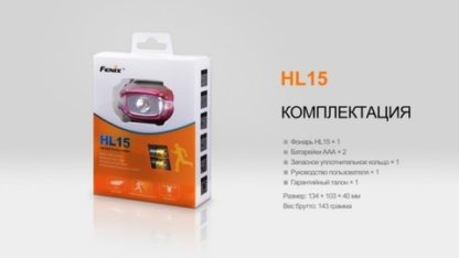 Фонарь светодиодный налобный Fenix HL15 фиолетовый