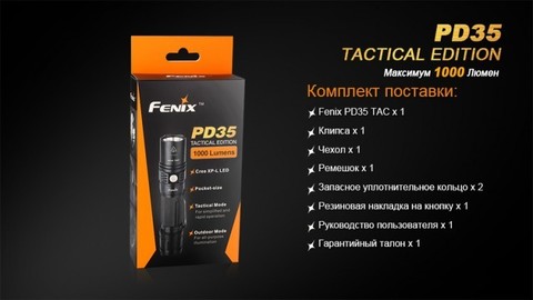 Фонарь светодиодный Fenix PD35 Cree X5-L Tactical Edition