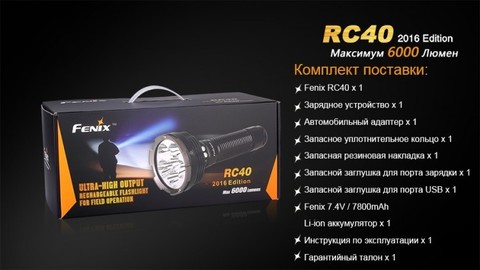 Фонарь светодиодный Fenix RC40 Cree XM-L2 U2 LED